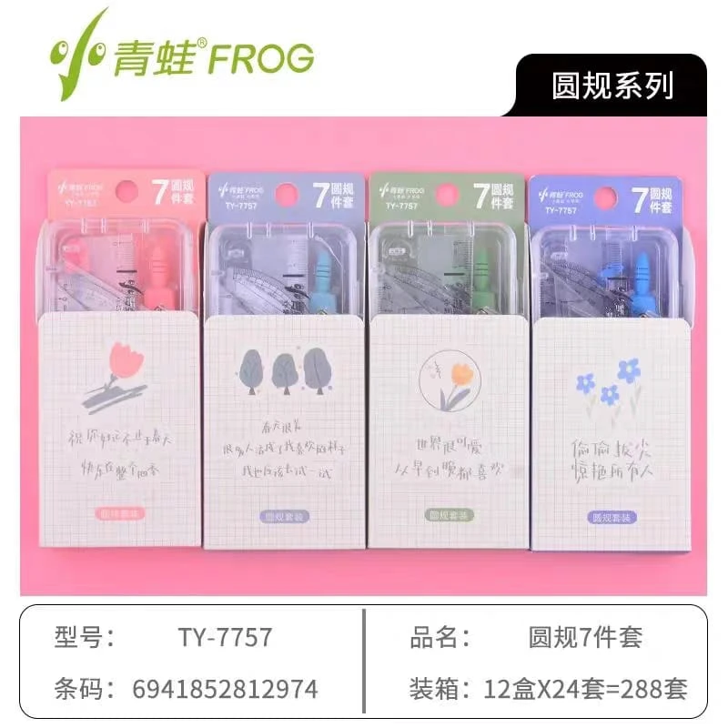 طقم هندسي مكوّن من 7 قطع